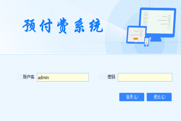 預付費系統解決方案！